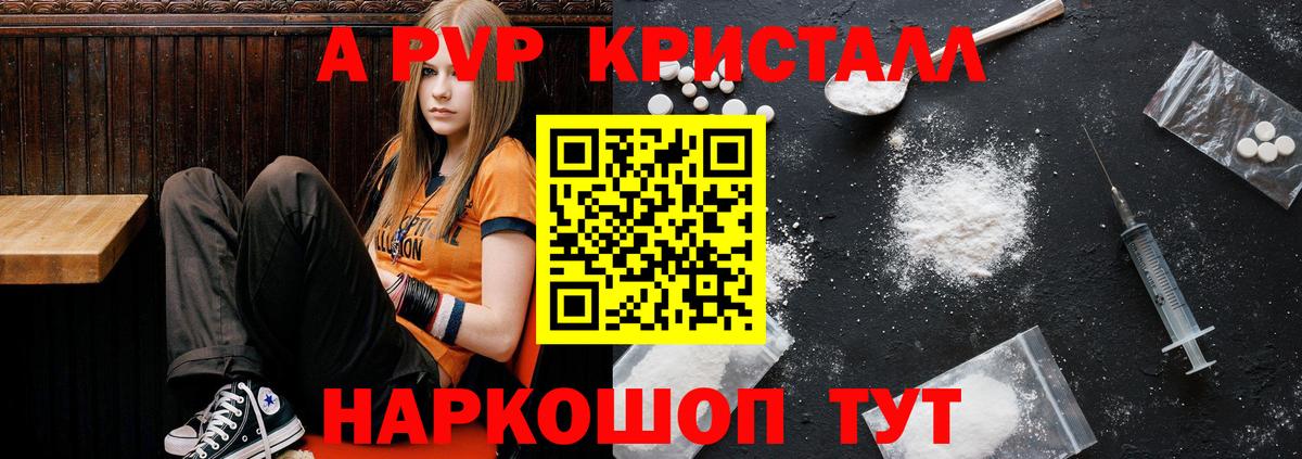 Alpha-PVP кристаллы  где купить наркотик  Alpha PVP СК  Томск  Вход с VPN  А ПВП 