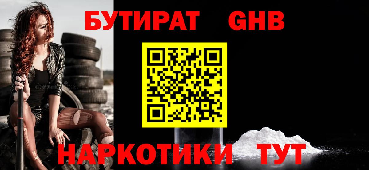 Бутират оксана Томск
