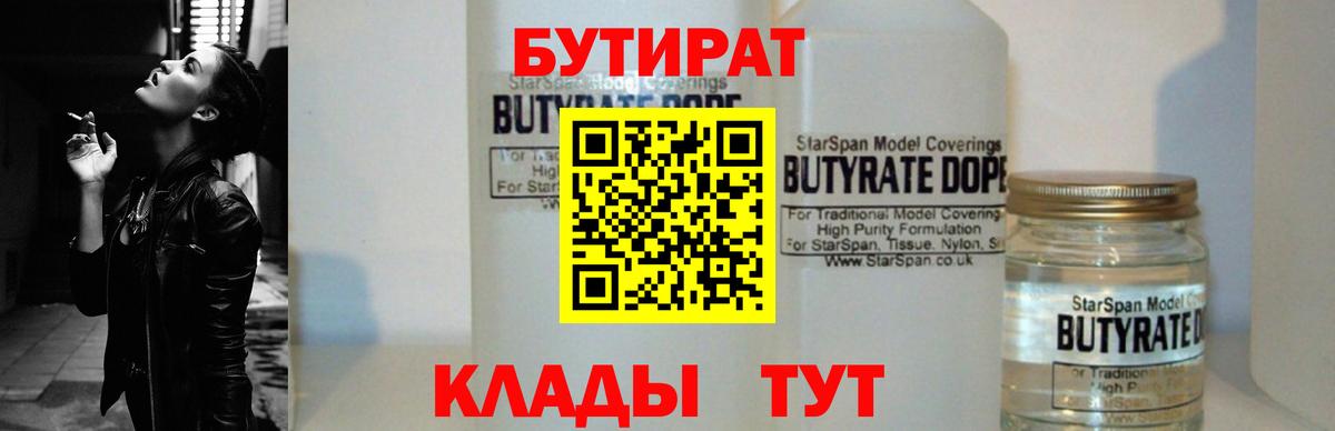 Томск  Бутират BDO 33%  БУТИРАТ  Вход с VPN 