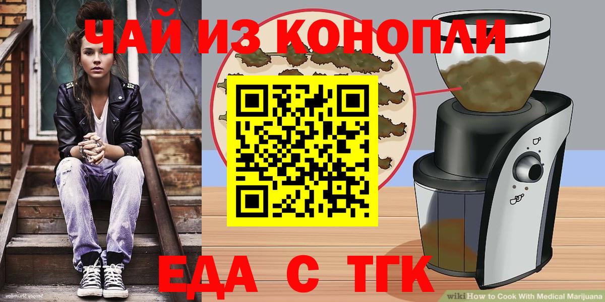 Cannafood марихуана Томск