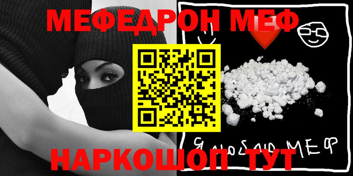 Мефедрон  Меф мяу мяу  Вход с VPN  Томск 