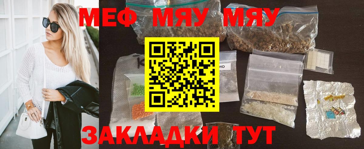 Мефедрон кристаллы Томск