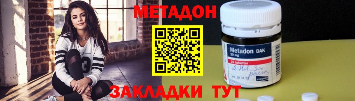 МЕТАДОН methadone  Вход с VPN  МЕТАДОН мёд  Томск 