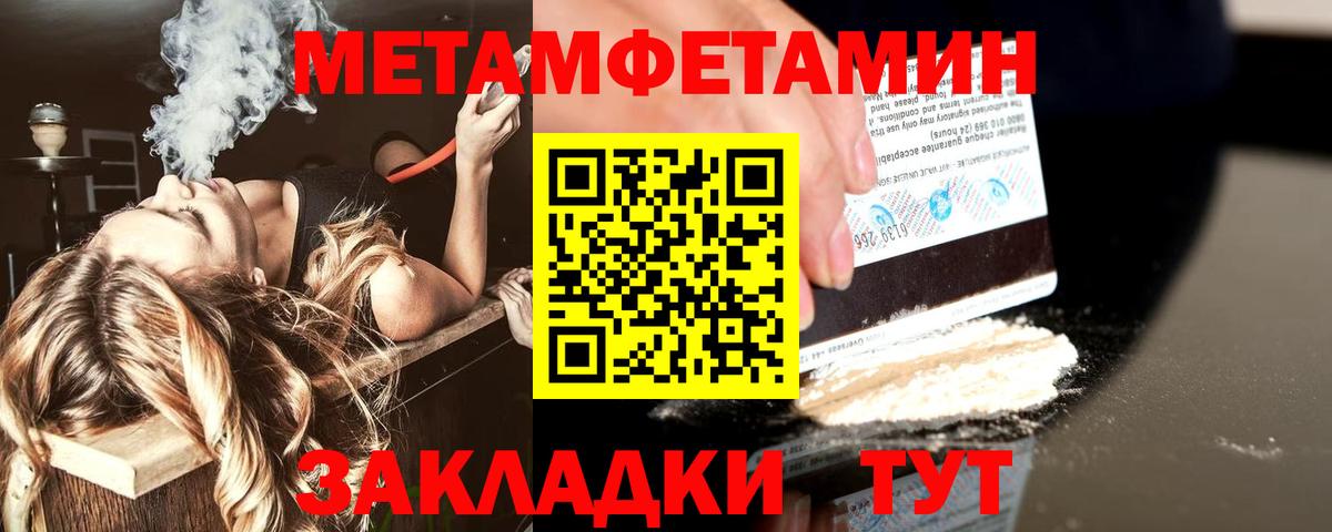 Метамфетамин кристалл  Вход с VPN  Томск 